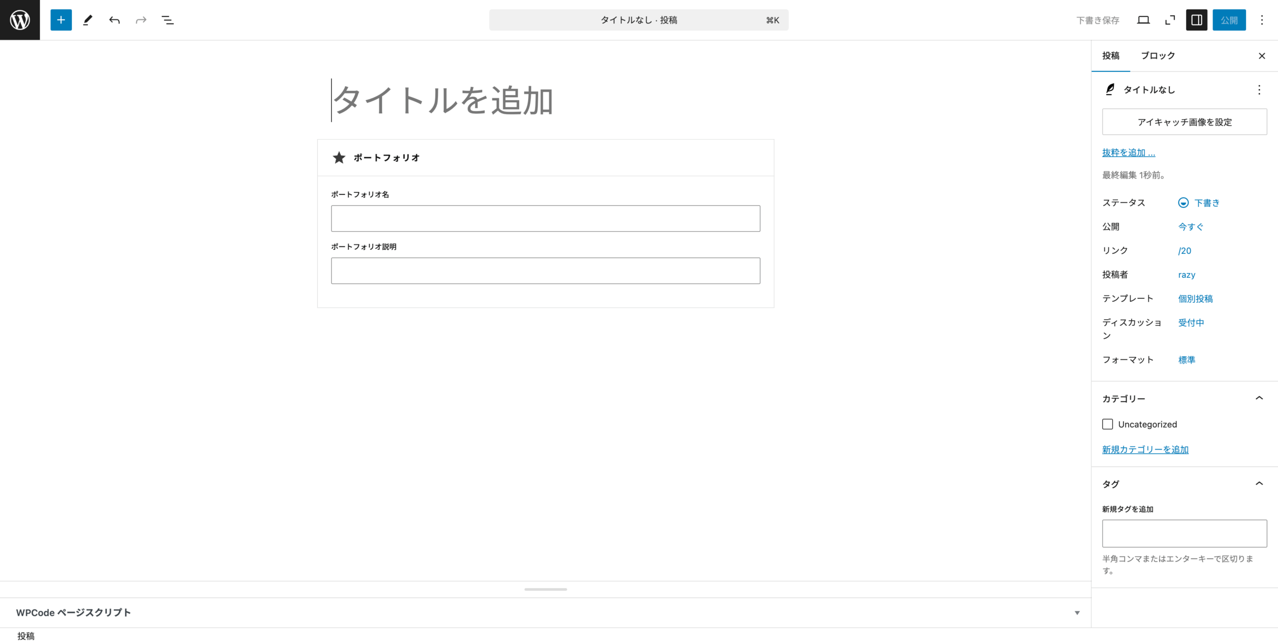 フルサイトエディターでカスタムフィールドブロックが初期配置されている様子
