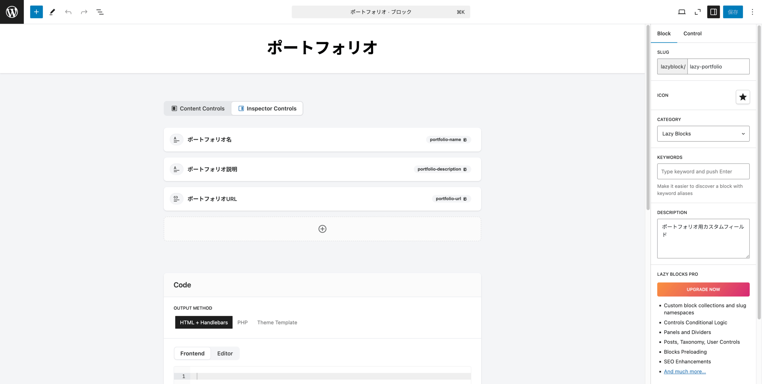 Lazy Blocksにブロックを追加する方法