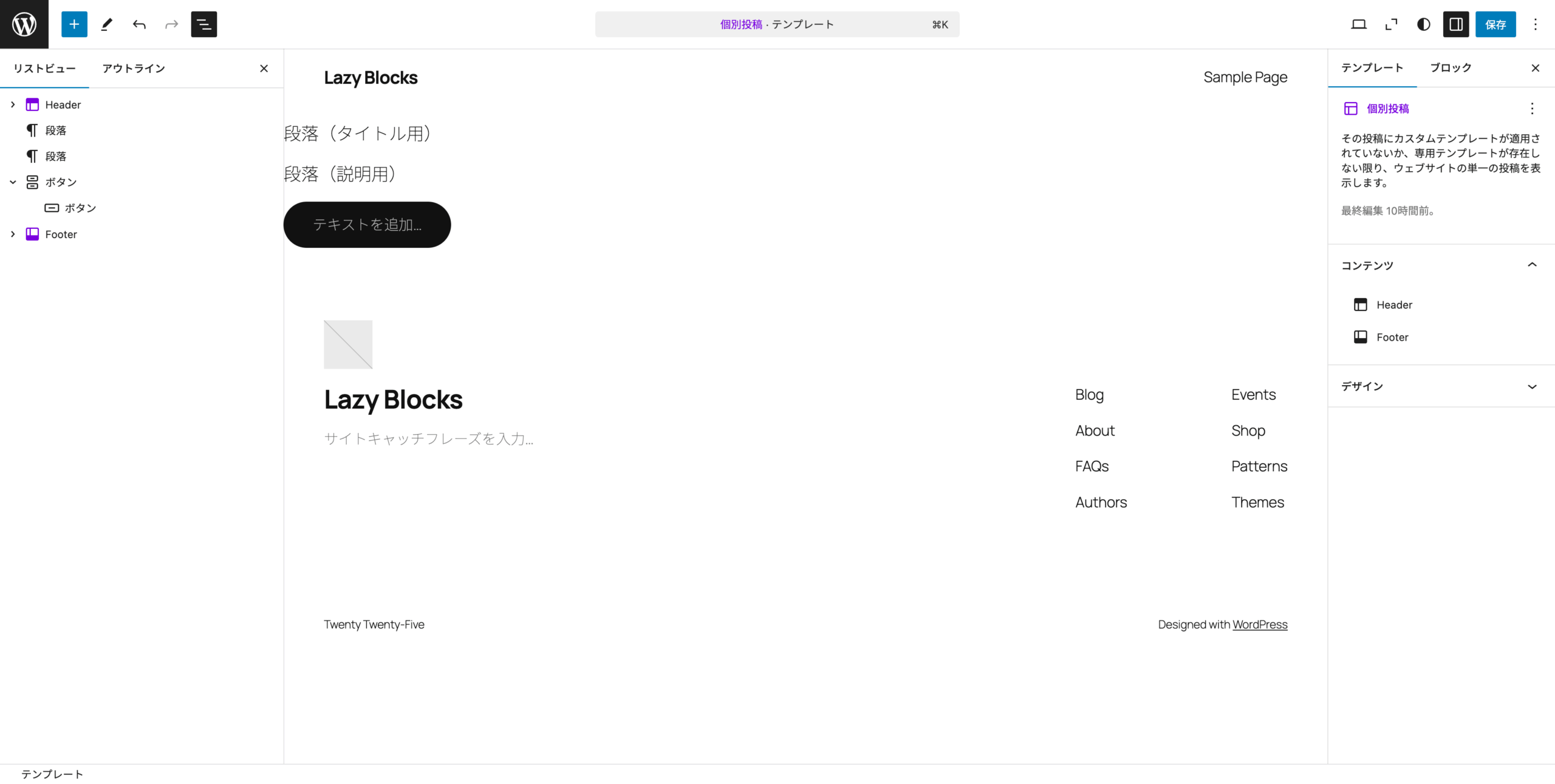 フルサイトエディターでカスタムフィールド用のテンプレートを用意する方法