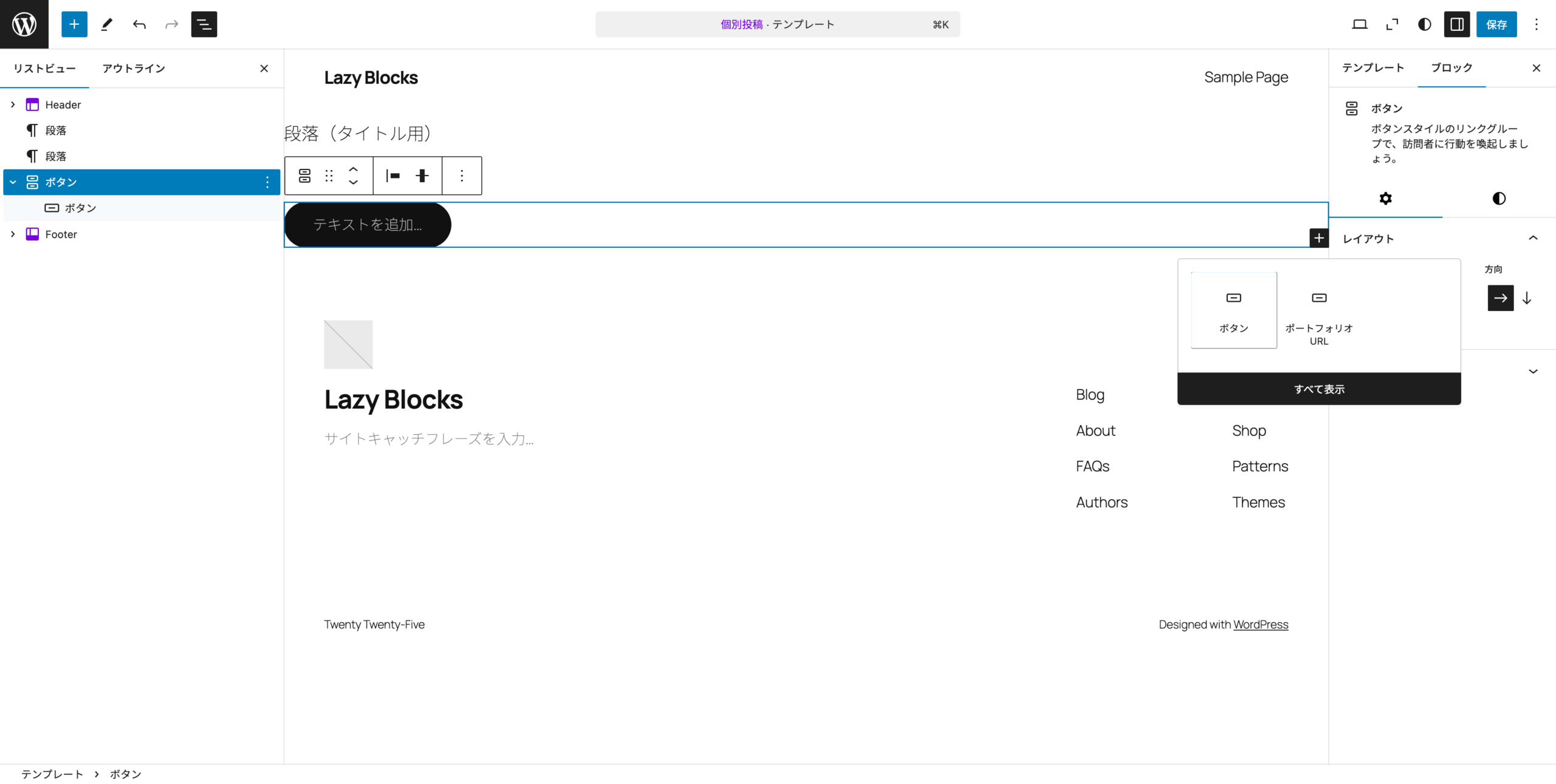 フルサイトエディターでボタンブロックとカスタムフィールドを紐づける方法