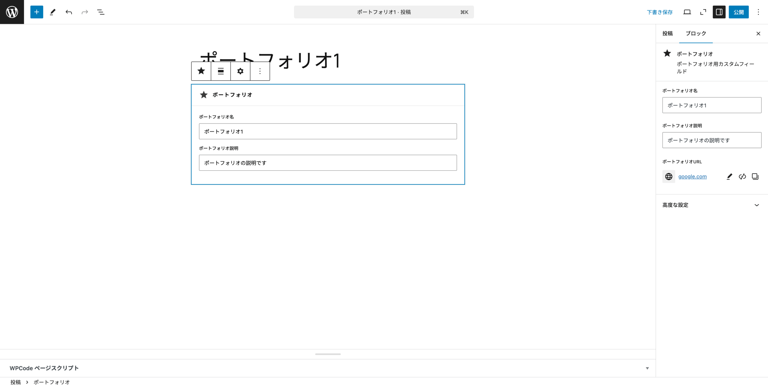 フルサイトエディターでカスタムフィールドを入力する方法