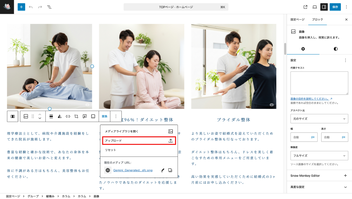 WordPressの固定ページ編集画面の画像アップロード
