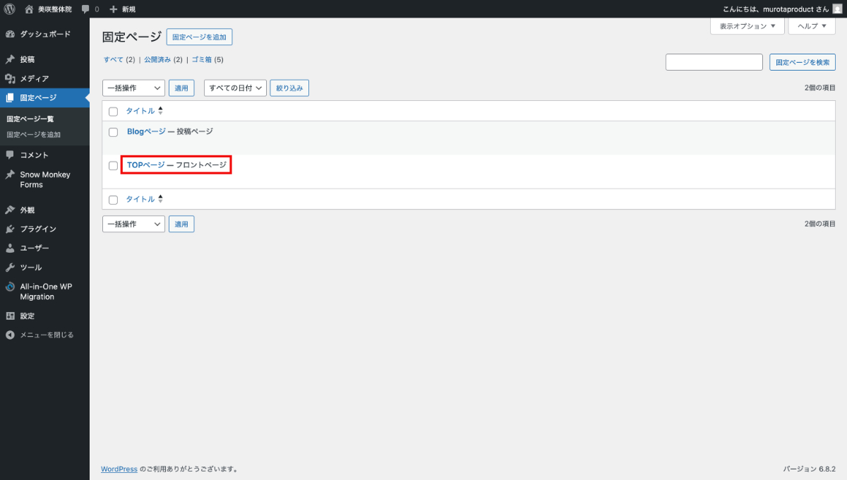 WordPressの固定ページの一覧ページ