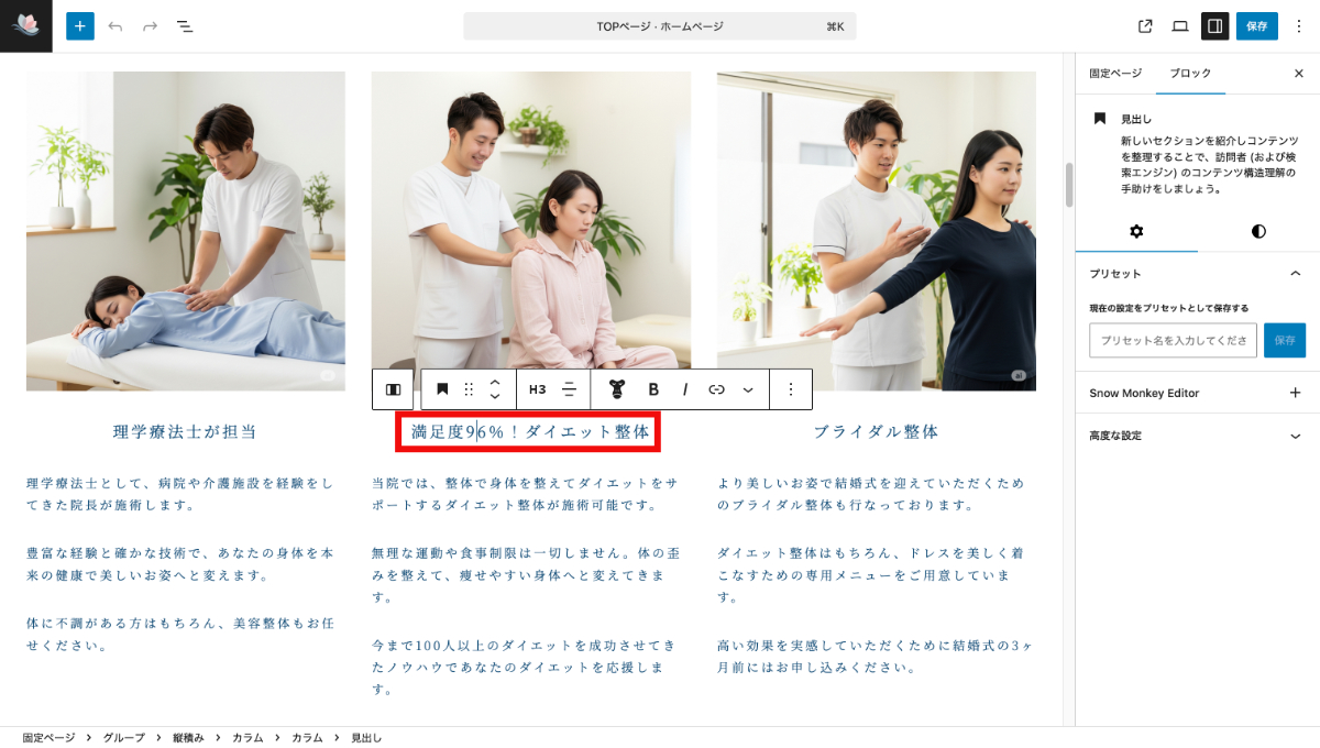 WordPressの固定ページ編集画面の文章変更