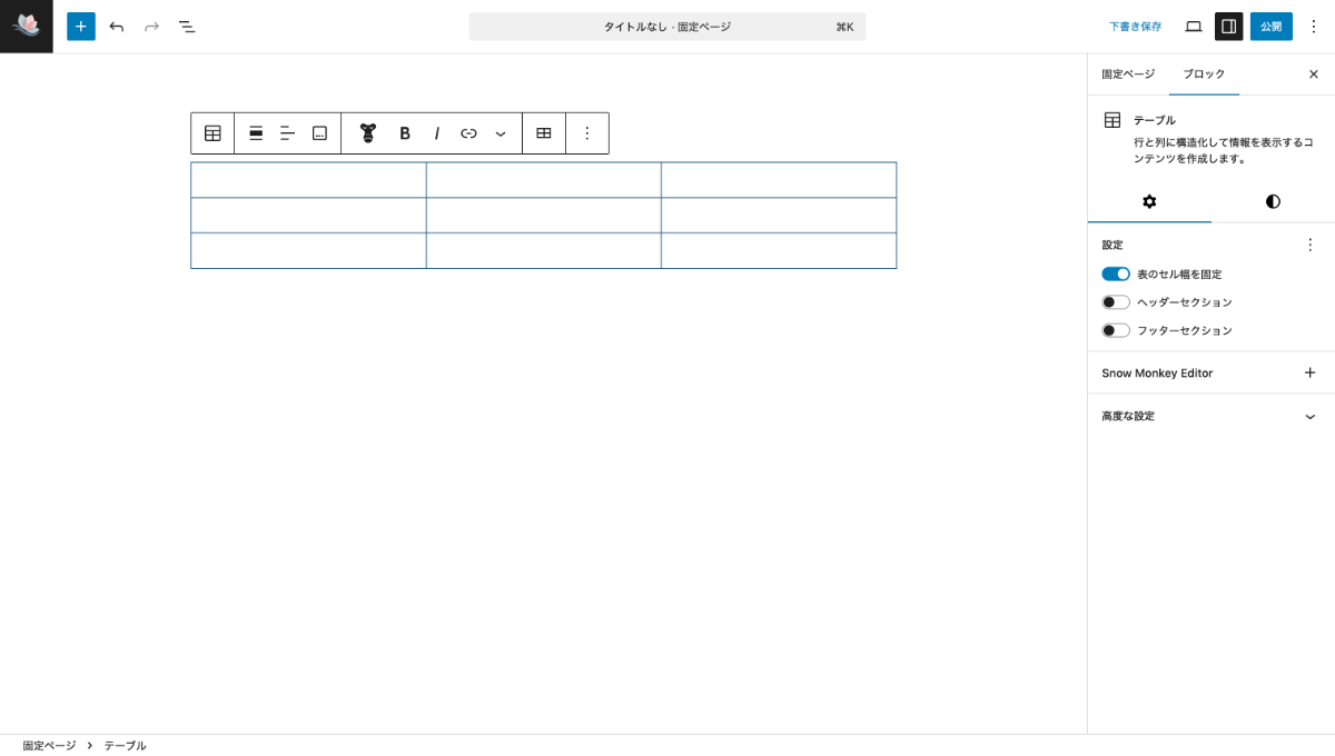 WordPressのテーブルブロックの3×3テーブル