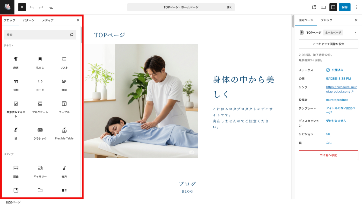 WordPressのブロックインサーター画面