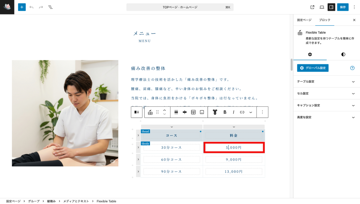 WordPressの固定ページ編集画面の表変更