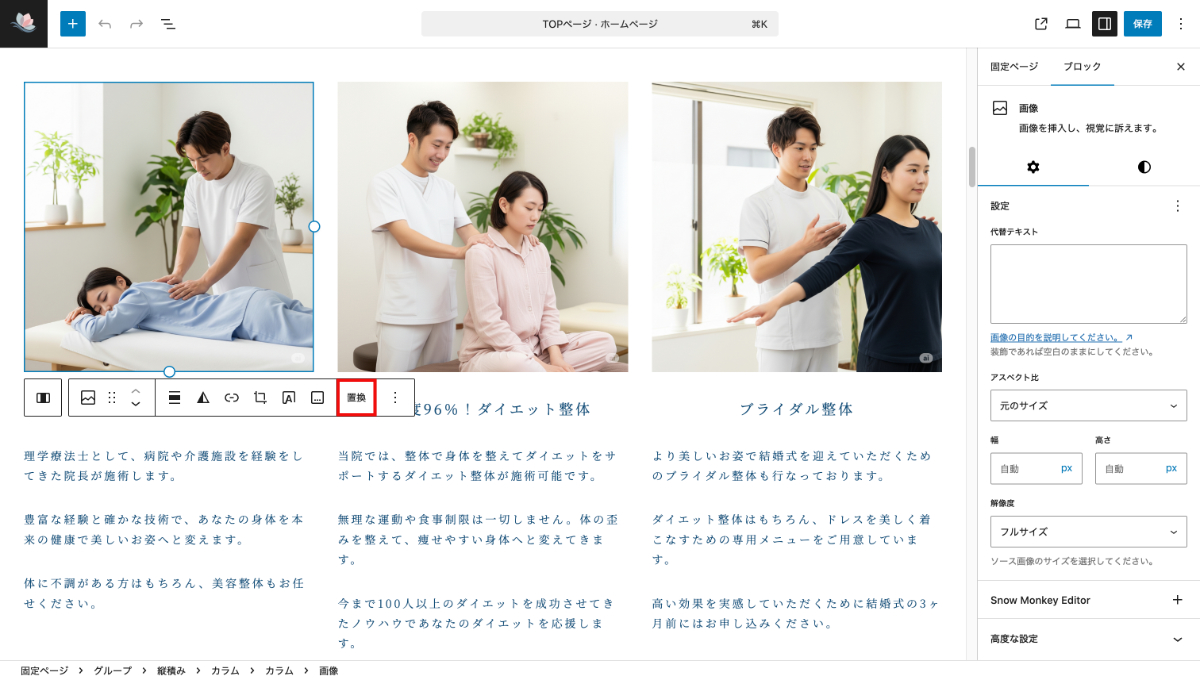 WordPressの固定ページ編集画面の画像変更方法