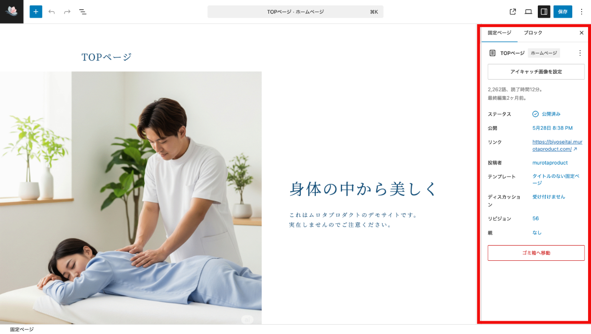 WordPressの固定ページ編集画面の設定ウィンドウ
