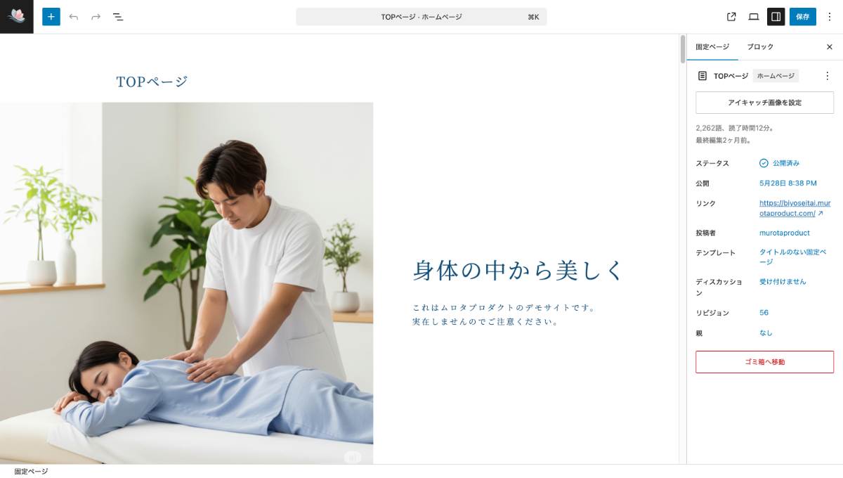 固定ページの編集画面