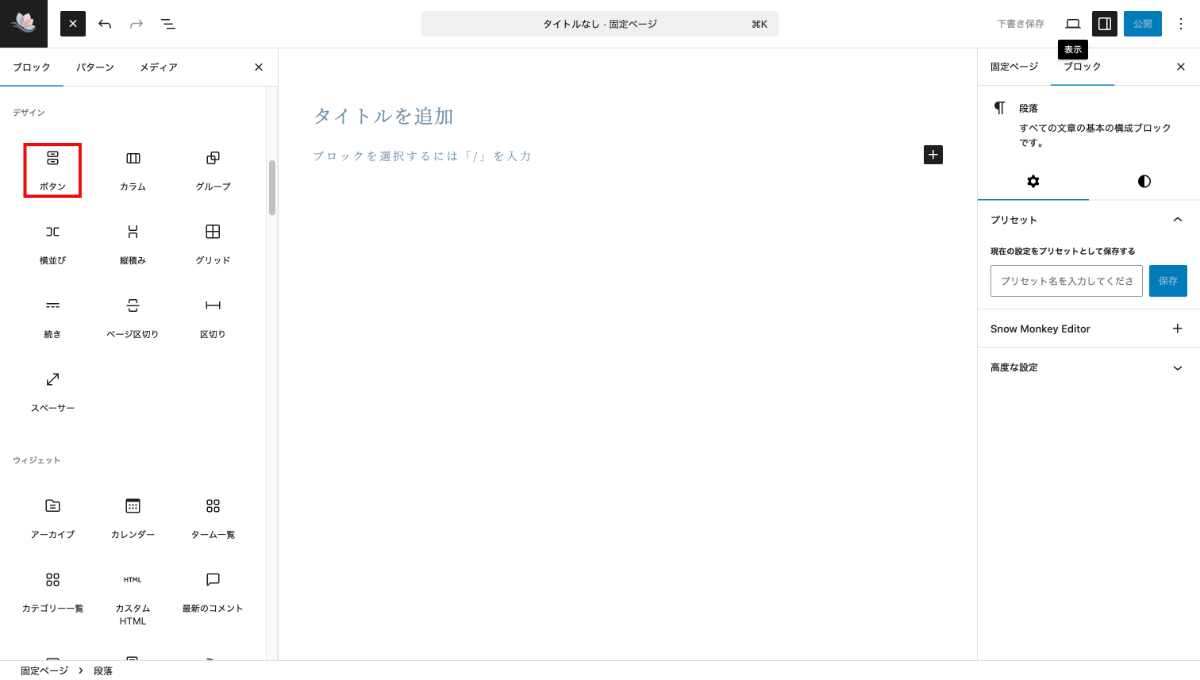 WordPressのボタンブロック
