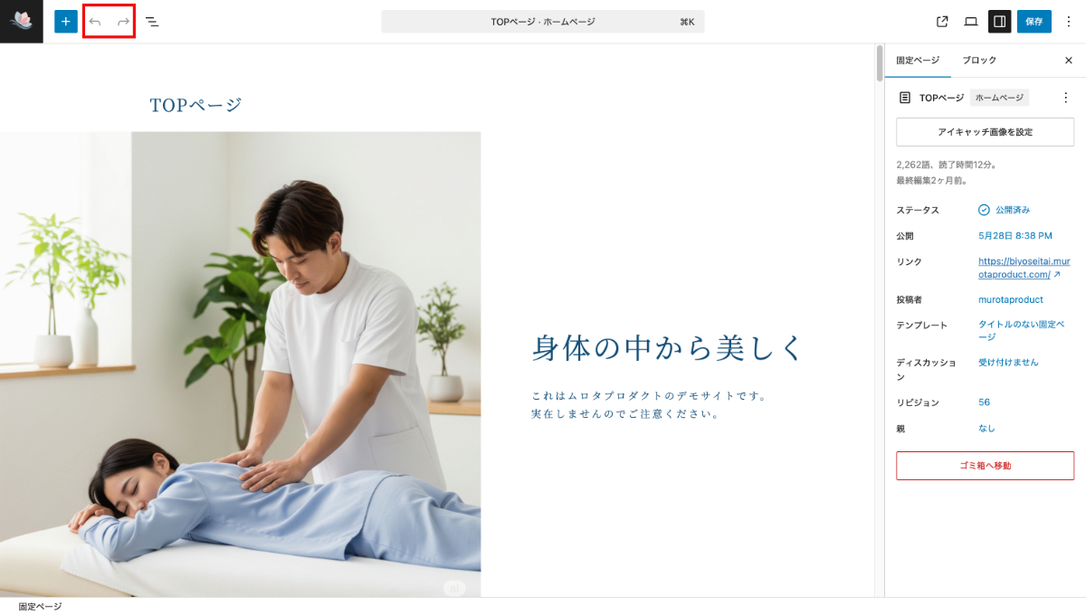 WordPressの固定ページ編集画面のもとに戻るボタンと進むボタン